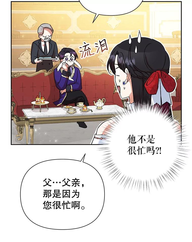 恶女今天也很快乐 13.“初见”父亲 第26页