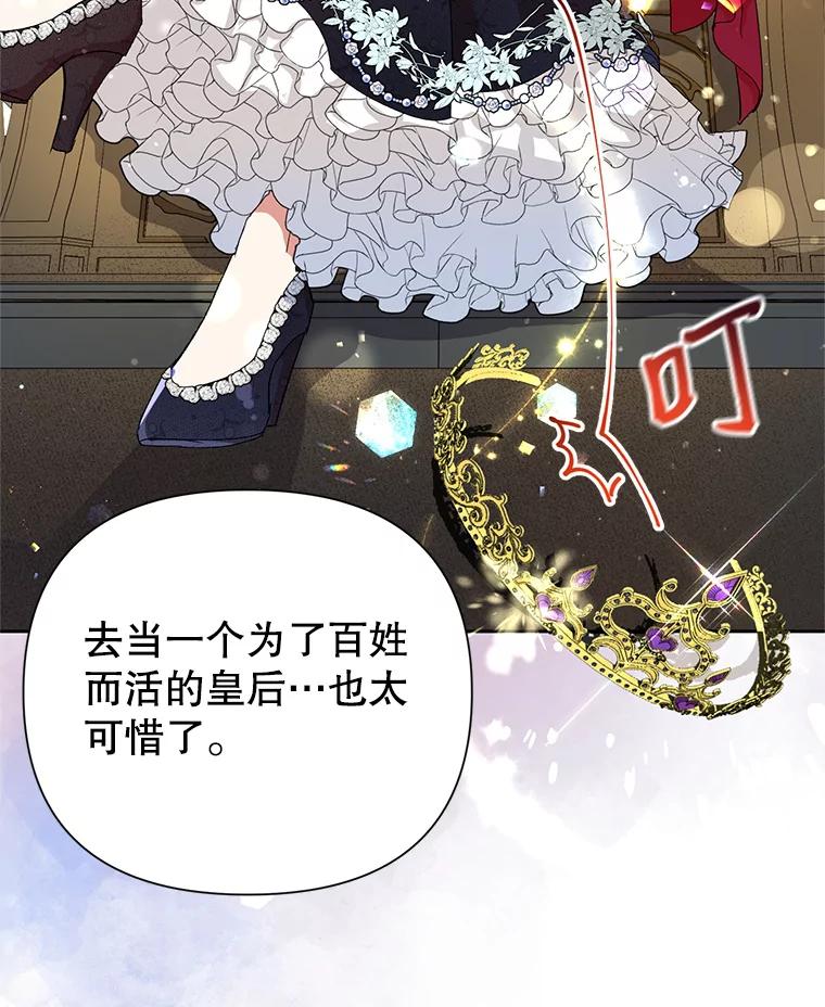 恶女今天也很快乐 13.“初见”父亲 第76页