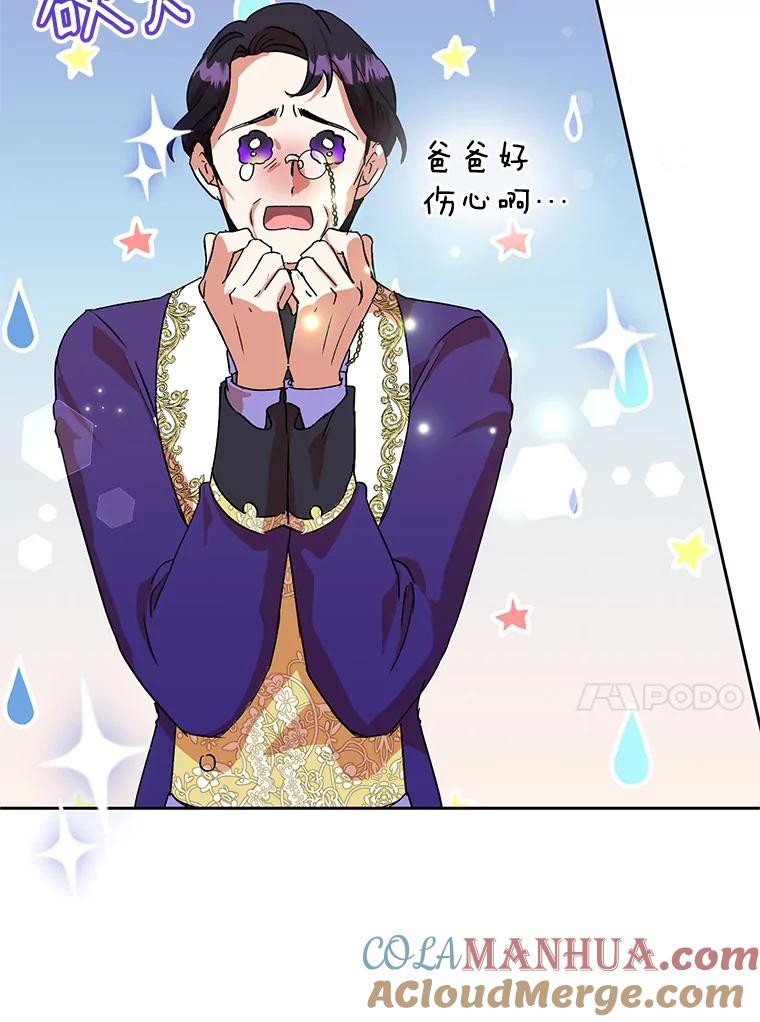 恶女今天也很快乐 13.“初见”父亲 第17页