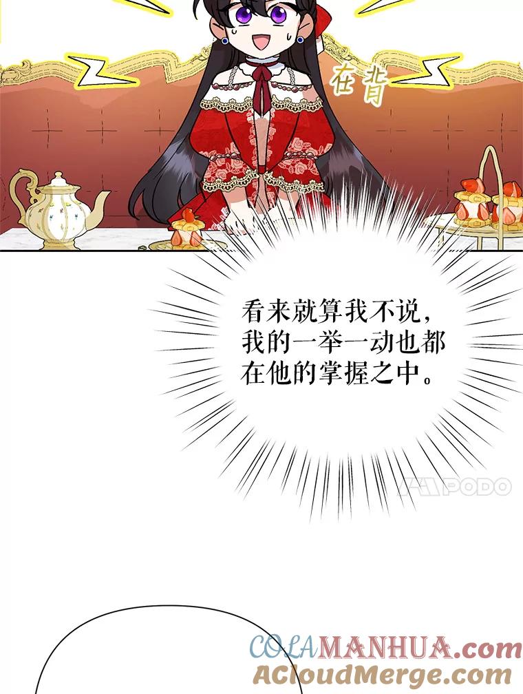 恶女今天也很快乐 13.“初见”父亲 第37页