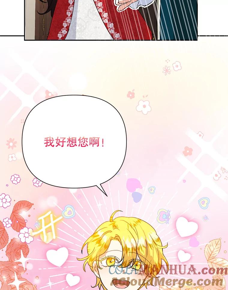恶女今天也很快乐 13.“初见”父亲 第93页