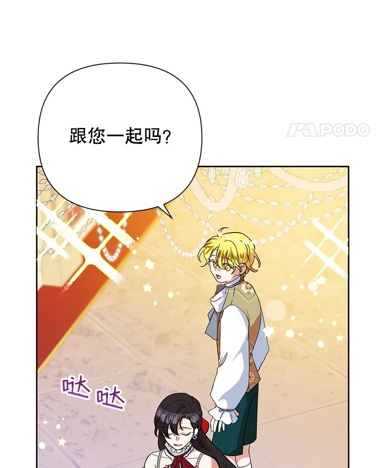 恶女今天也很快乐 13.“初见”父亲 第104页