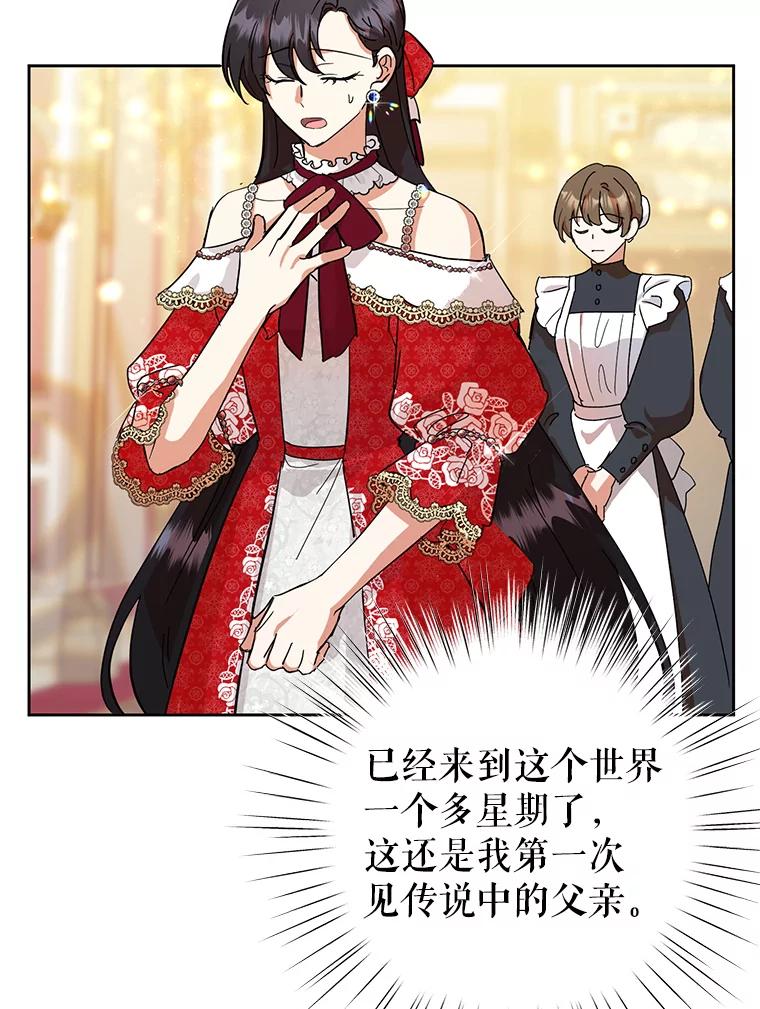 恶女今天也很快乐 13.“初见”父亲 第6页