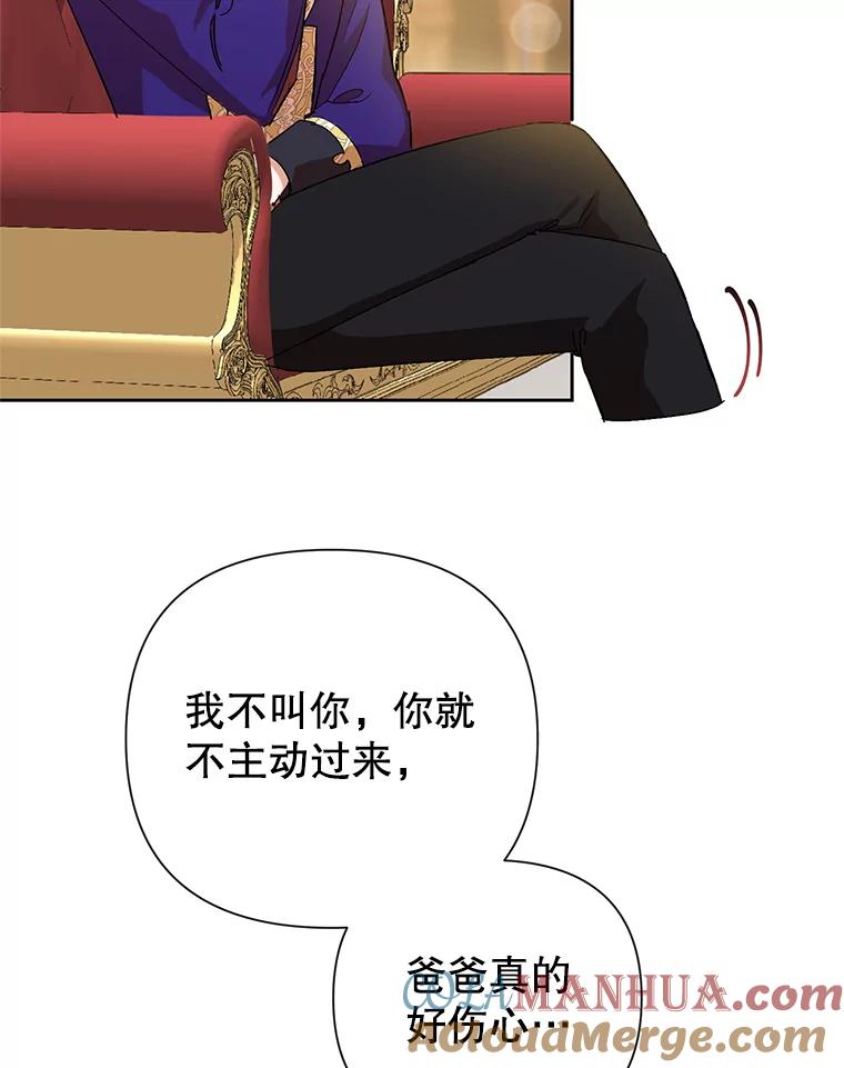 恶女今天也很快乐 13.“初见”父亲 第25页