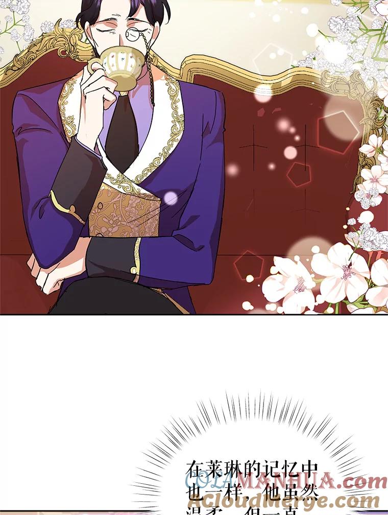 恶女今天也很快乐 13.“初见”父亲 第41页