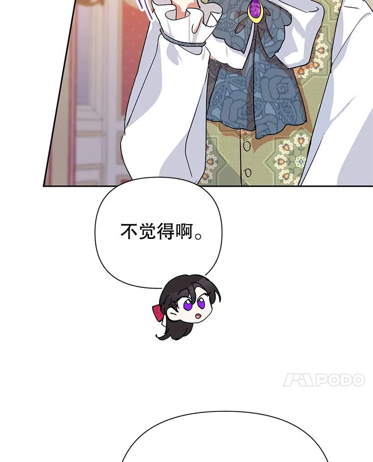 恶女今天也很快乐 13.“初见”父亲 第100页