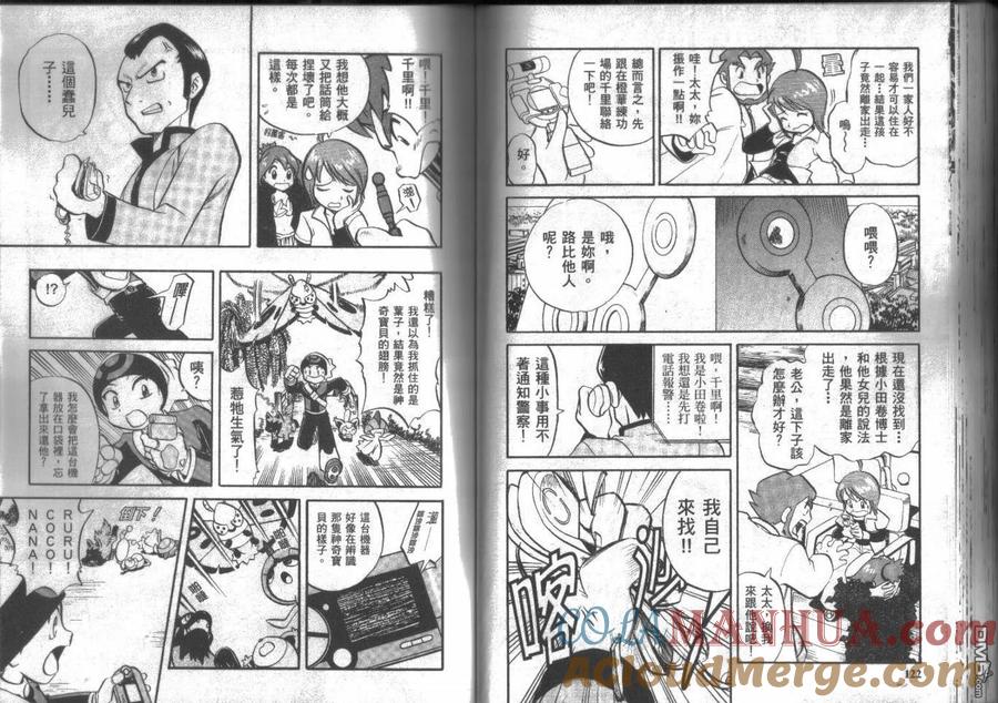 神奇宝贝特別篇 - 第15卷 - 第61张图