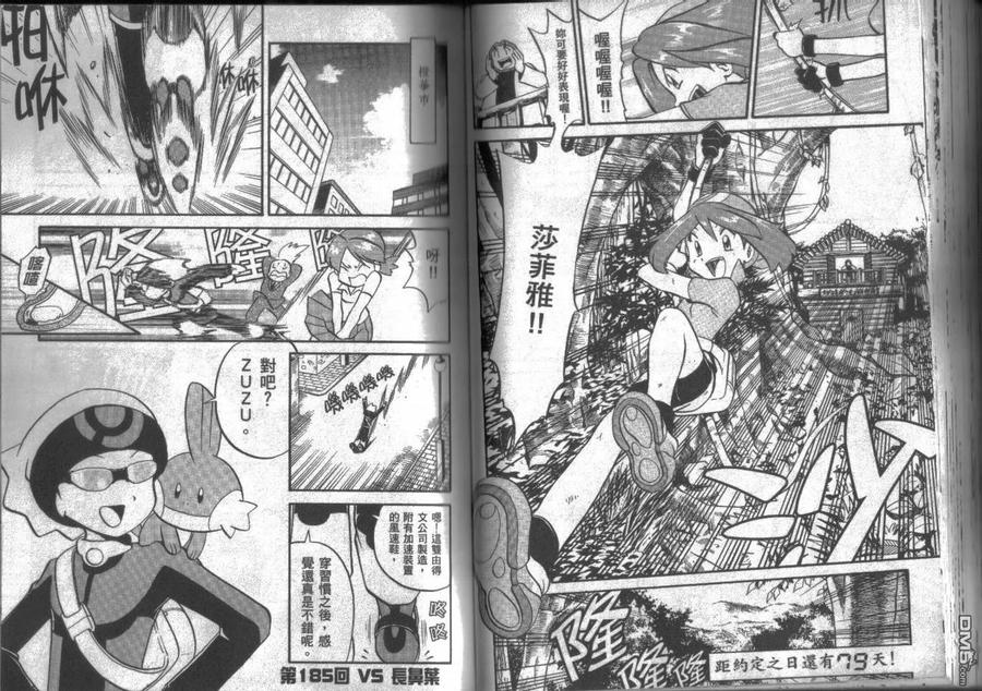 神奇宝贝特別篇 - 第15卷 - 第66张图