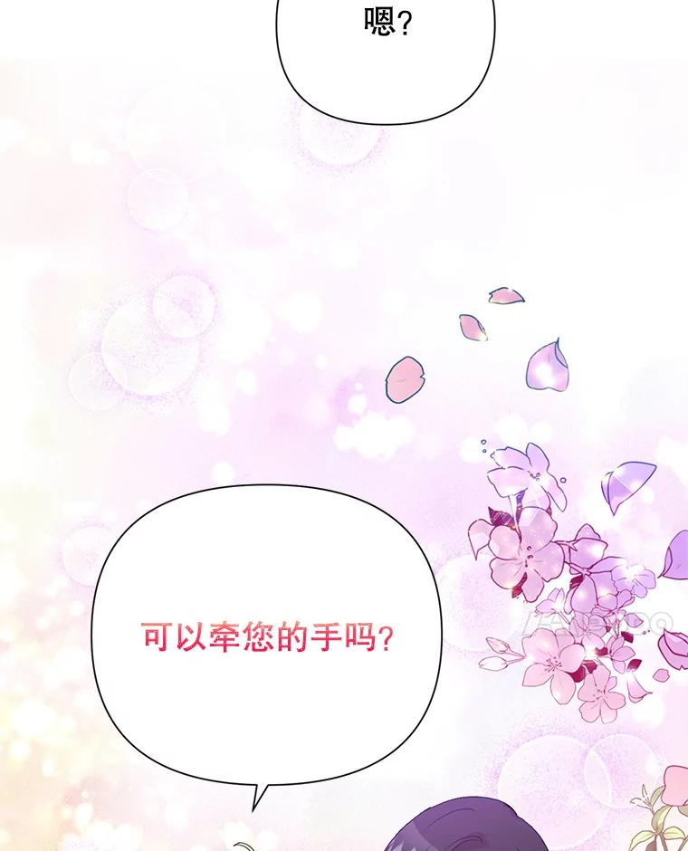 恶女今天也很快乐 13.“初见”父亲 第107页