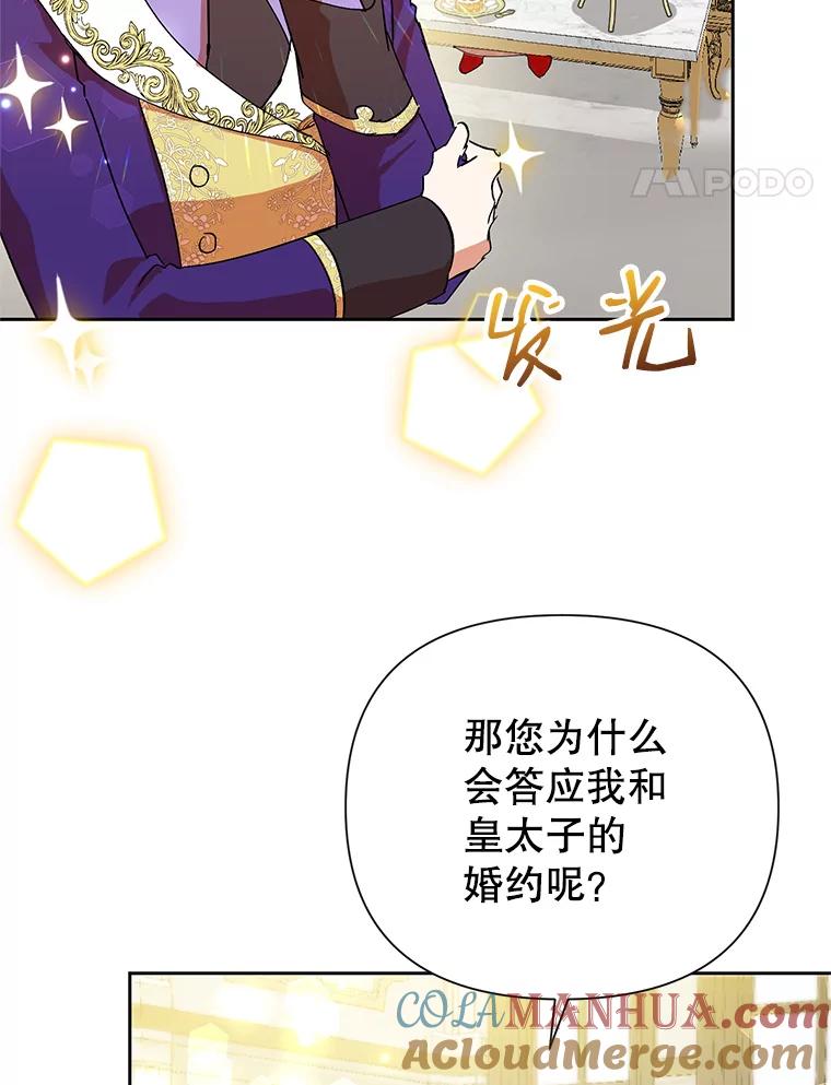 恶女今天也很快乐 13.“初见”父亲 第57页