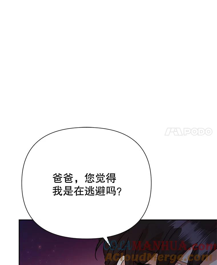 恶女今天也很快乐 13.“初见”父亲 第73页