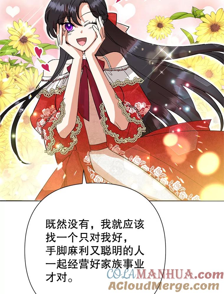 恶女今天也很快乐 13.“初见”父亲 第69页