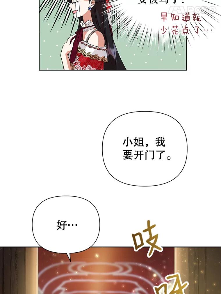 恶女今天也很快乐 13.“初见”父亲 第8页