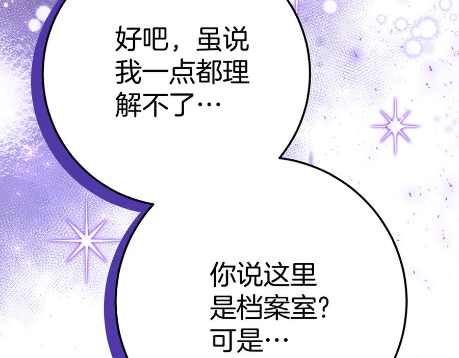 《刻薄公爵家的合约女儿》第15话 档案室 第112页