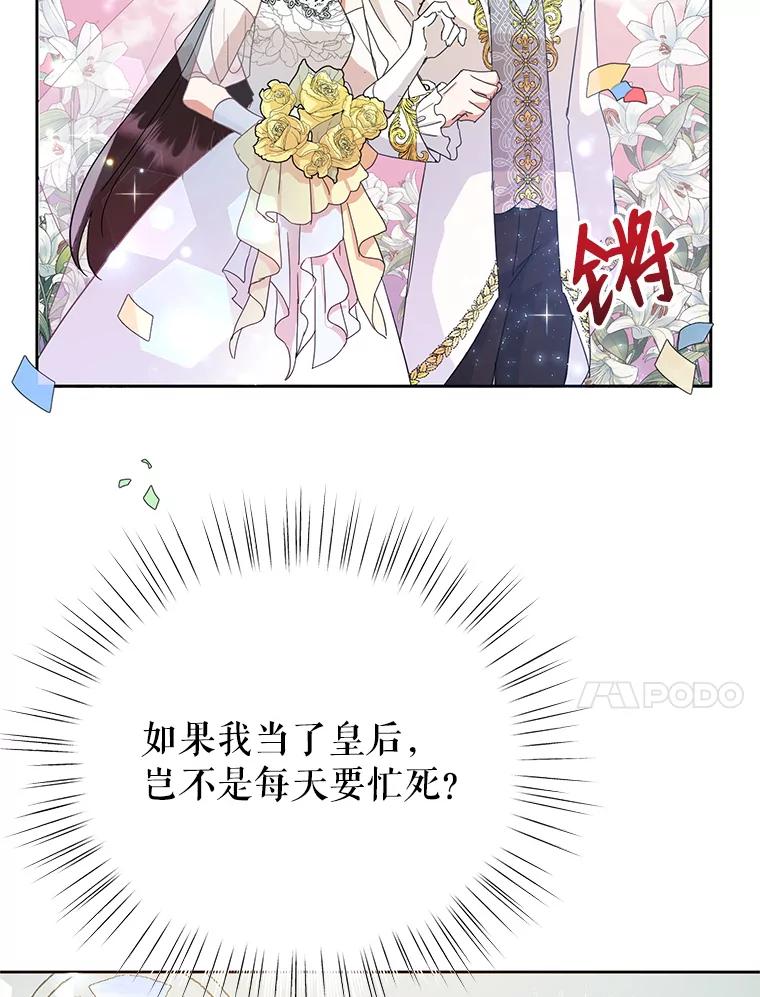 恶女今天也很快乐 13.“初见”父亲 第63页