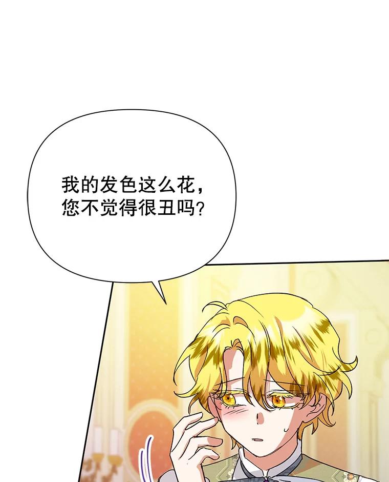 恶女今天也很快乐 13.“初见”父亲 第99页