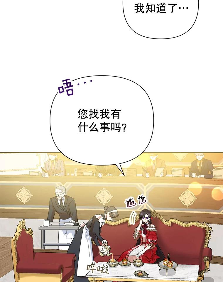 恶女今天也很快乐 13.“初见”父亲 第23页