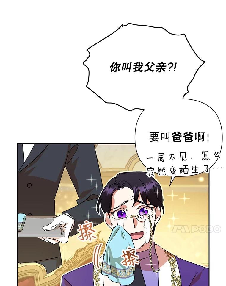 恶女今天也很快乐 13.“初见”父亲 第27页