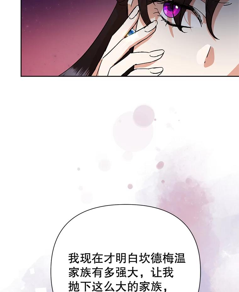 恶女今天也很快乐 13.“初见”父亲 第74页