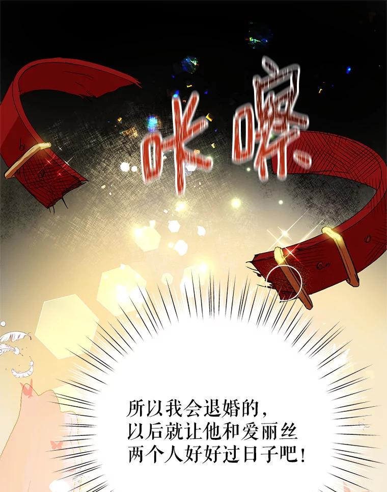 恶女今天也很快乐 13.“初见”父亲 第82页