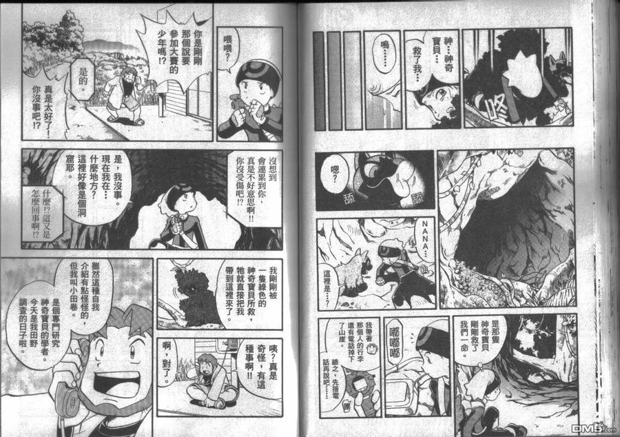 神奇宝贝特別篇 - 第15卷 - 第48张图