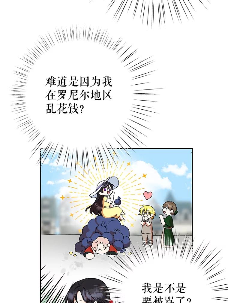恶女今天也很快乐 13.“初见”父亲 第7页