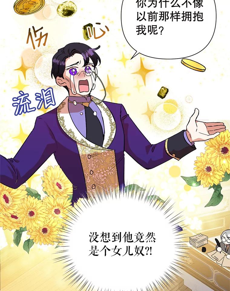 恶女今天也很快乐 13.“初见”父亲 第20页