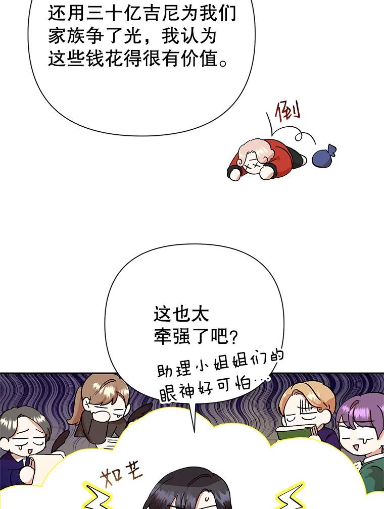 恶女今天也很快乐 13.“初见”父亲 第36页