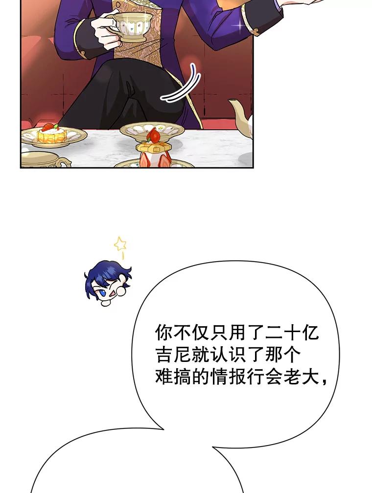 恶女今天也很快乐 13.“初见”父亲 第35页