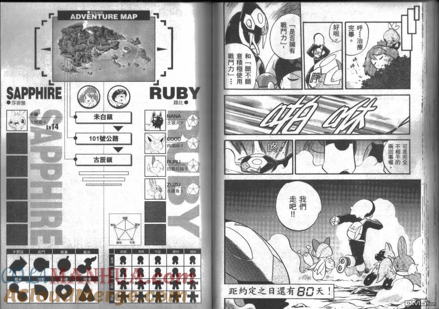 神奇宝贝特別篇 - 第15卷 - 第57张图