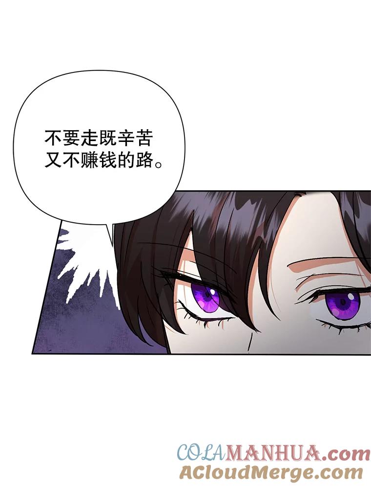 恶女今天也很快乐 13.“初见”父亲 第49页