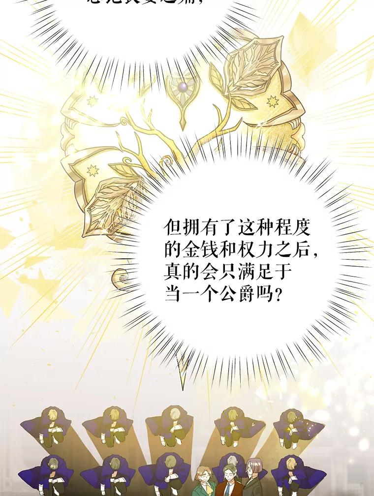 恶女今天也很快乐 13.“初见”父亲 第43页
