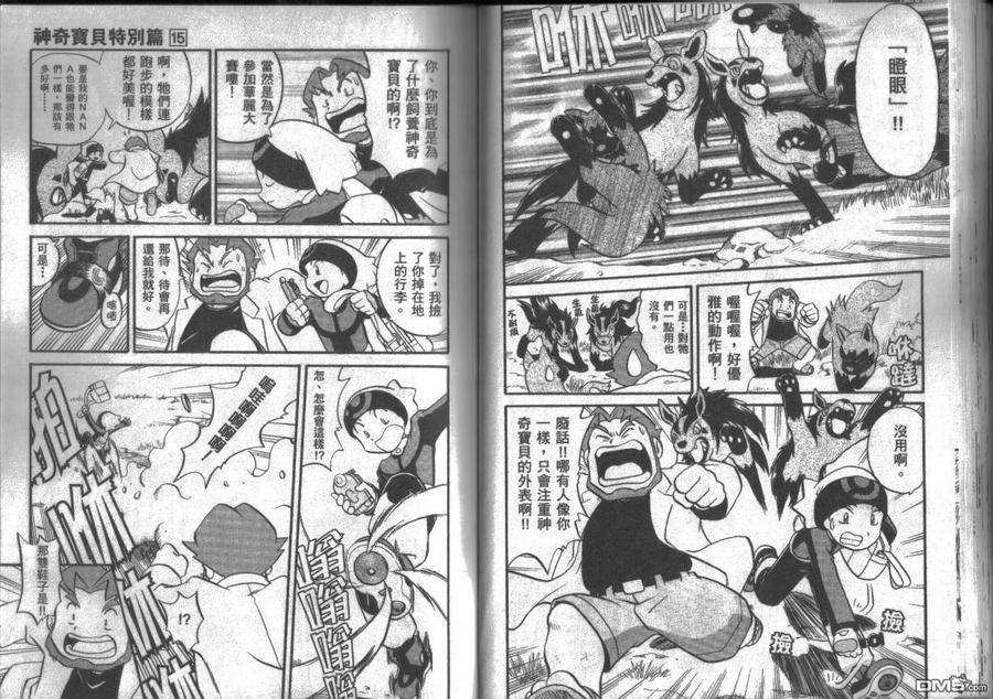 神奇宝贝特別篇 - 第15卷 - 第46张图