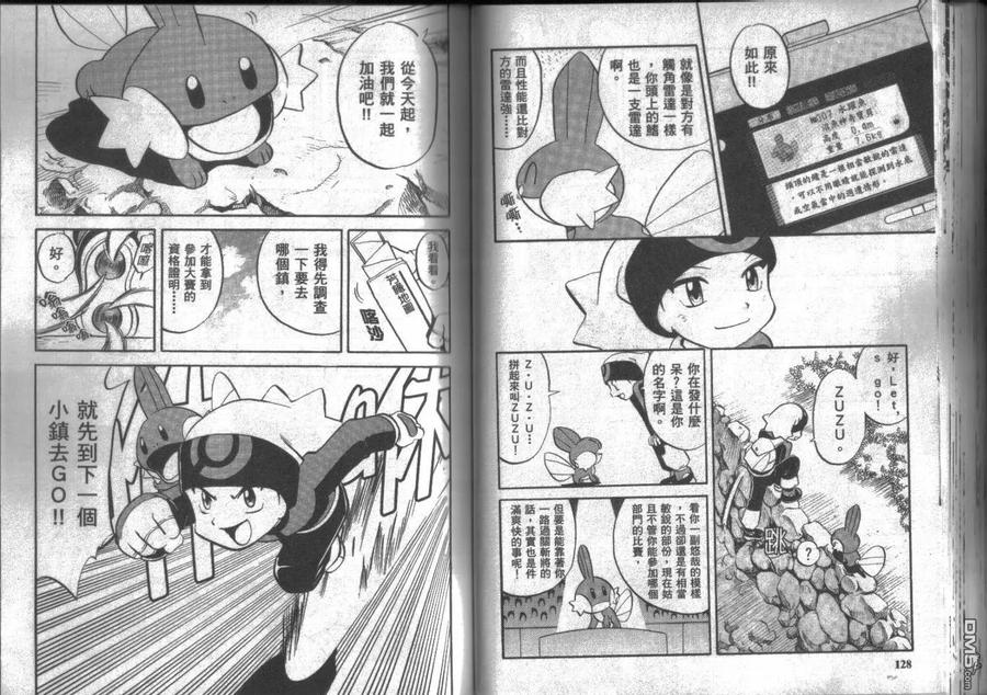 神奇宝贝特別篇 - 第15卷 - 第64张图