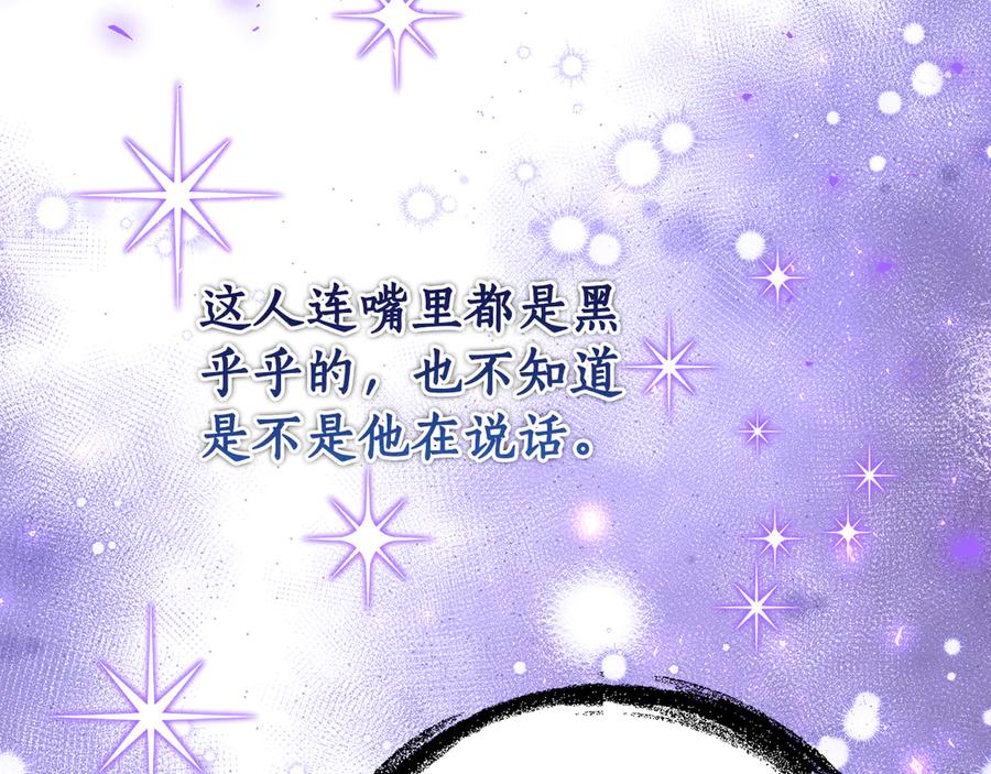 《刻薄公爵家的合约女儿》第15话 档案室 第110页
