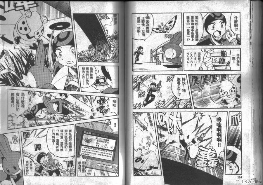 神奇宝贝特別篇 - 第15卷 - 第62张图