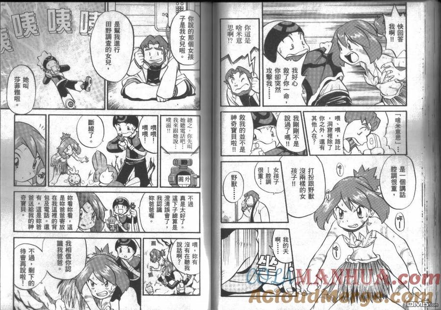 神奇宝贝特別篇 - 第15卷 - 第53张图