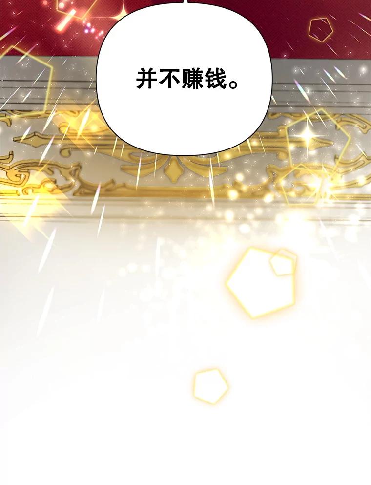 恶女今天也很快乐 13.“初见”父亲 第55页