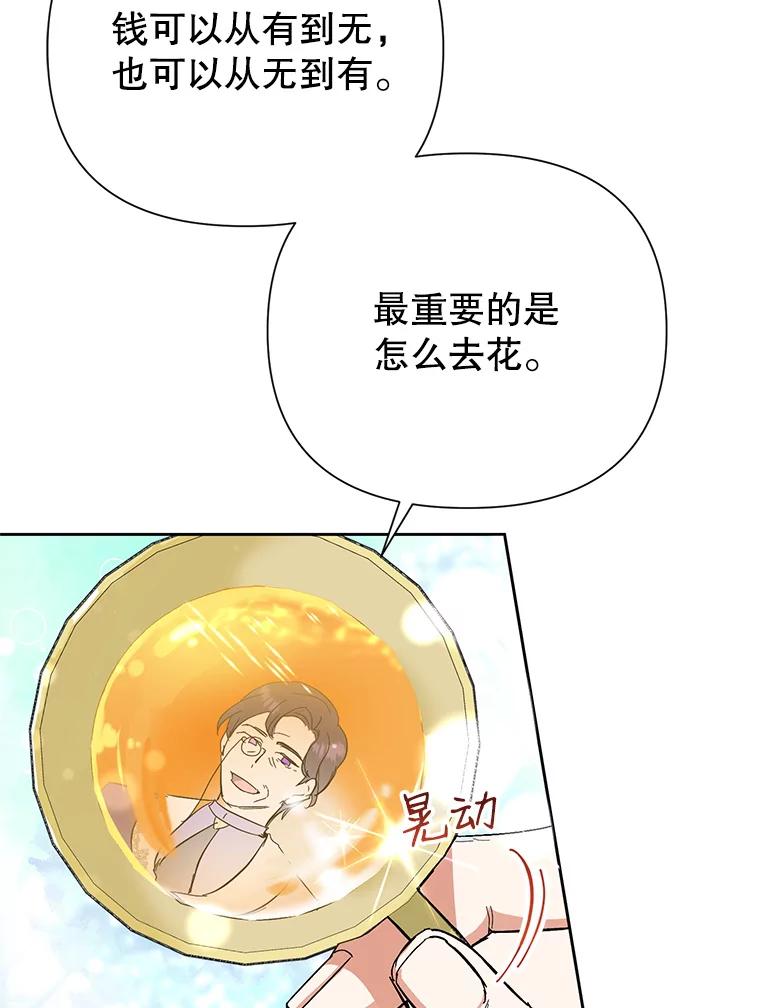 恶女今天也很快乐 13.“初见”父亲 第38页