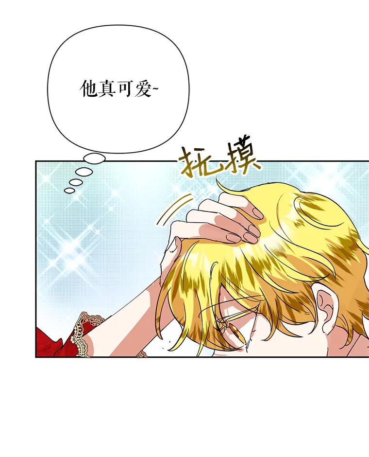 恶女今天也很快乐 13.“初见”父亲 第98页