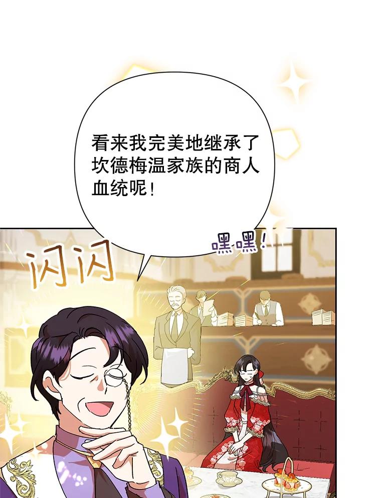 恶女今天也很快乐 13.“初见”父亲 第56页