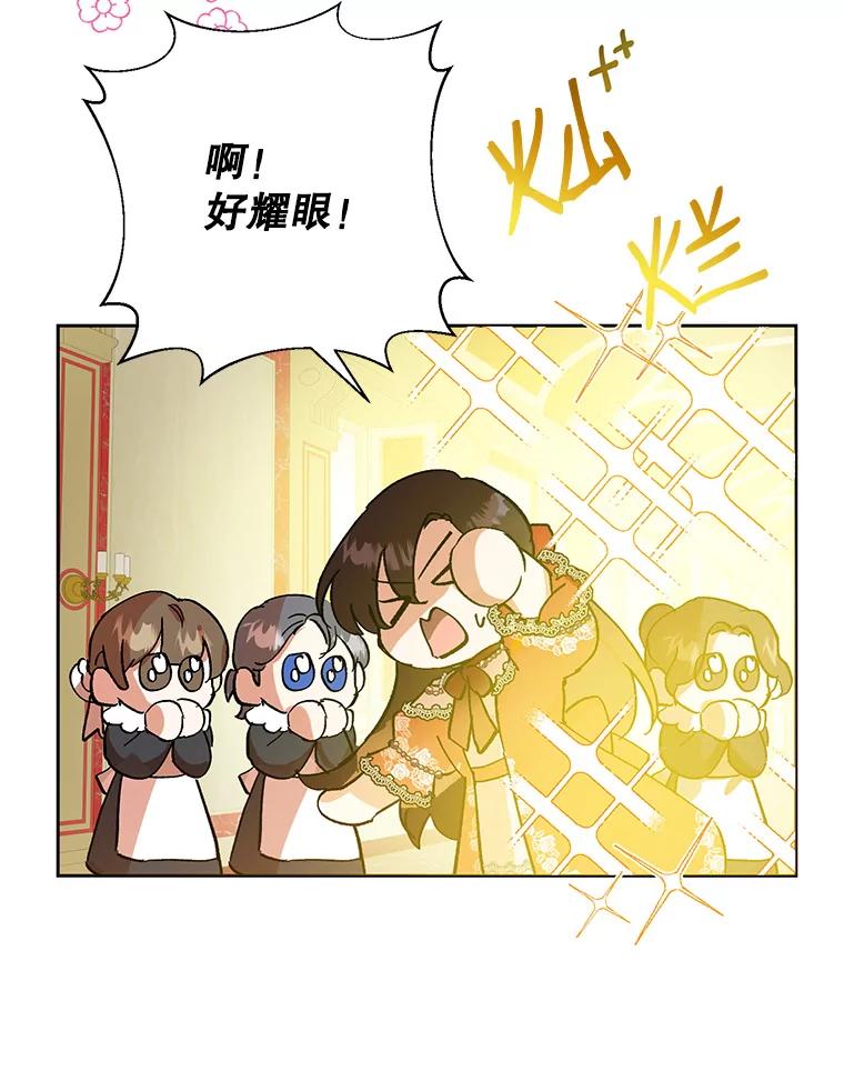 恶女今天也很快乐 13.“初见”父亲 第95页