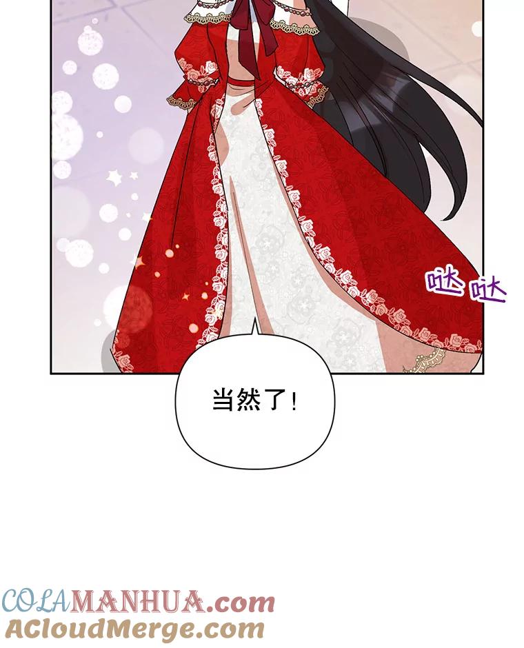 恶女今天也很快乐 13.“初见”父亲 第105页
