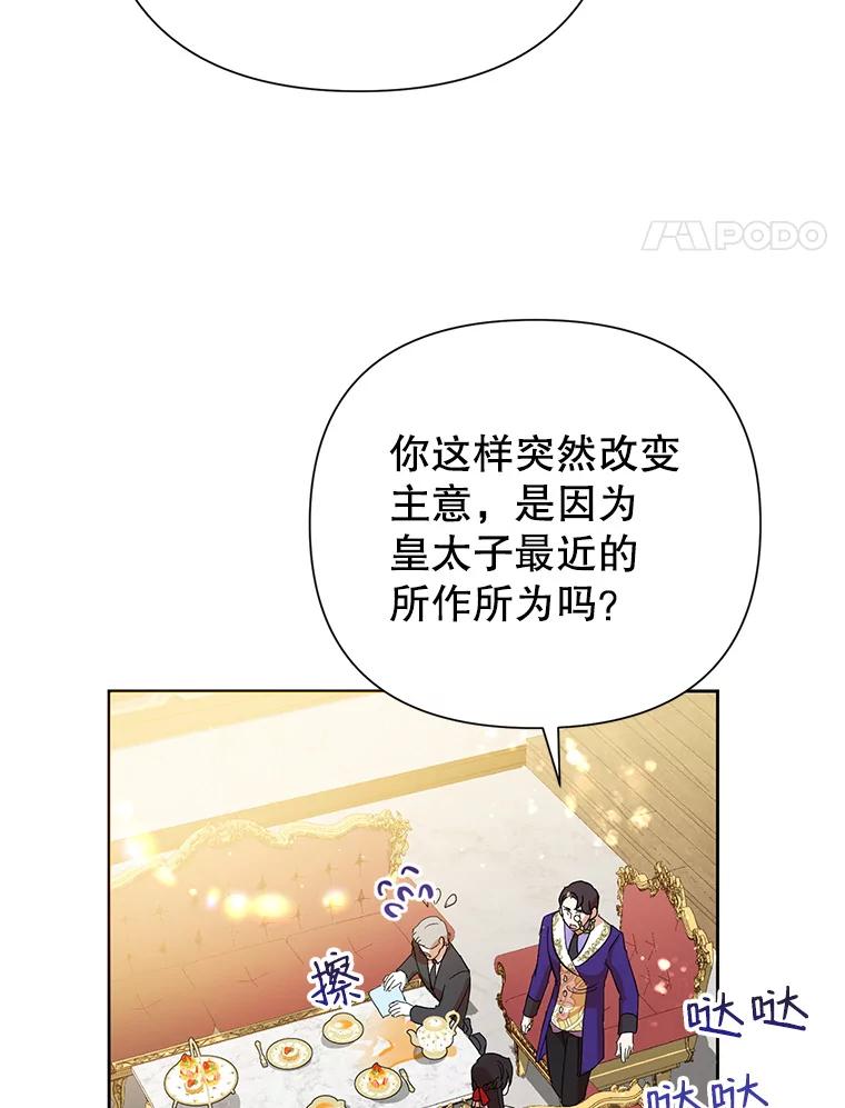 恶女今天也很快乐 13.“初见”父亲 第70页
