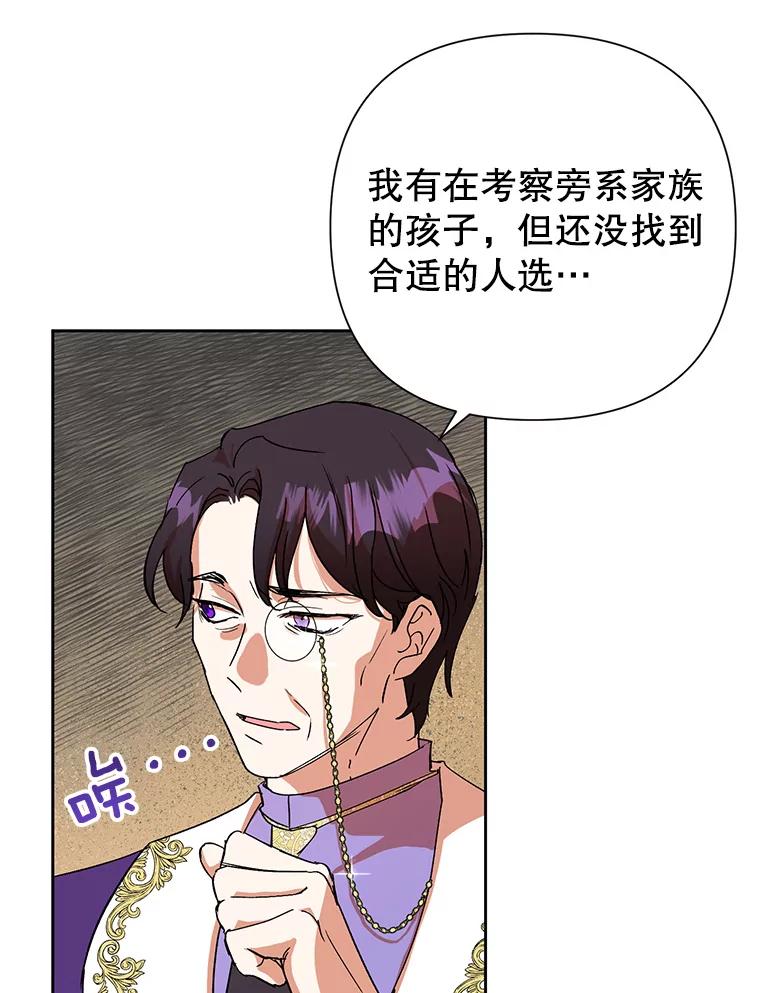 恶女今天也很快乐 13.“初见”父亲 第59页