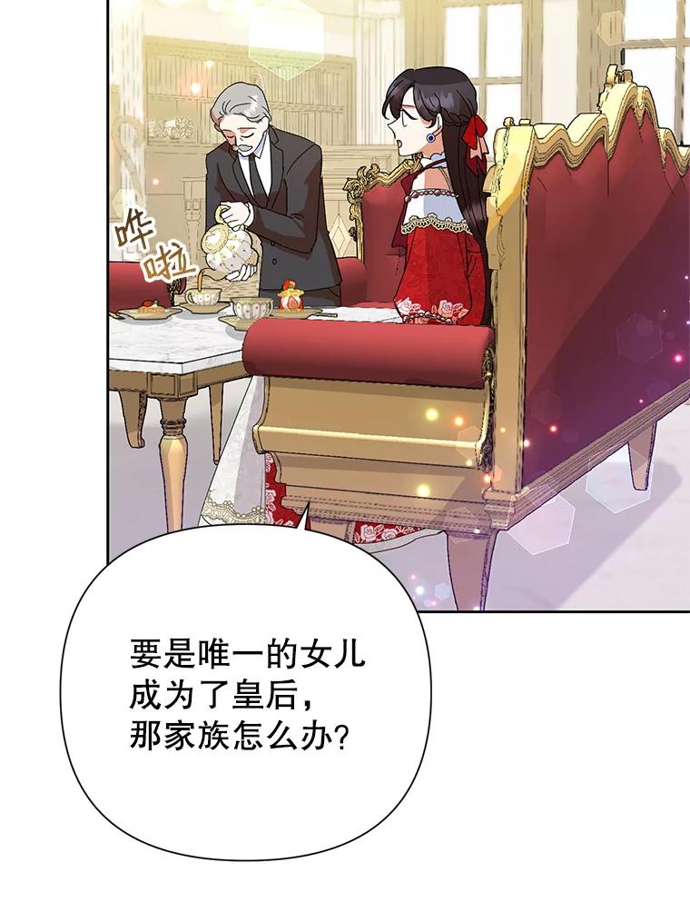 恶女今天也很快乐 13.“初见”父亲 第58页