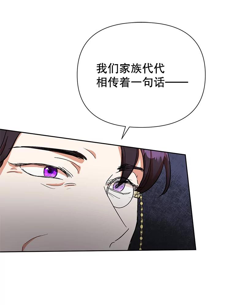 恶女今天也很快乐 13.“初见”父亲 第48页