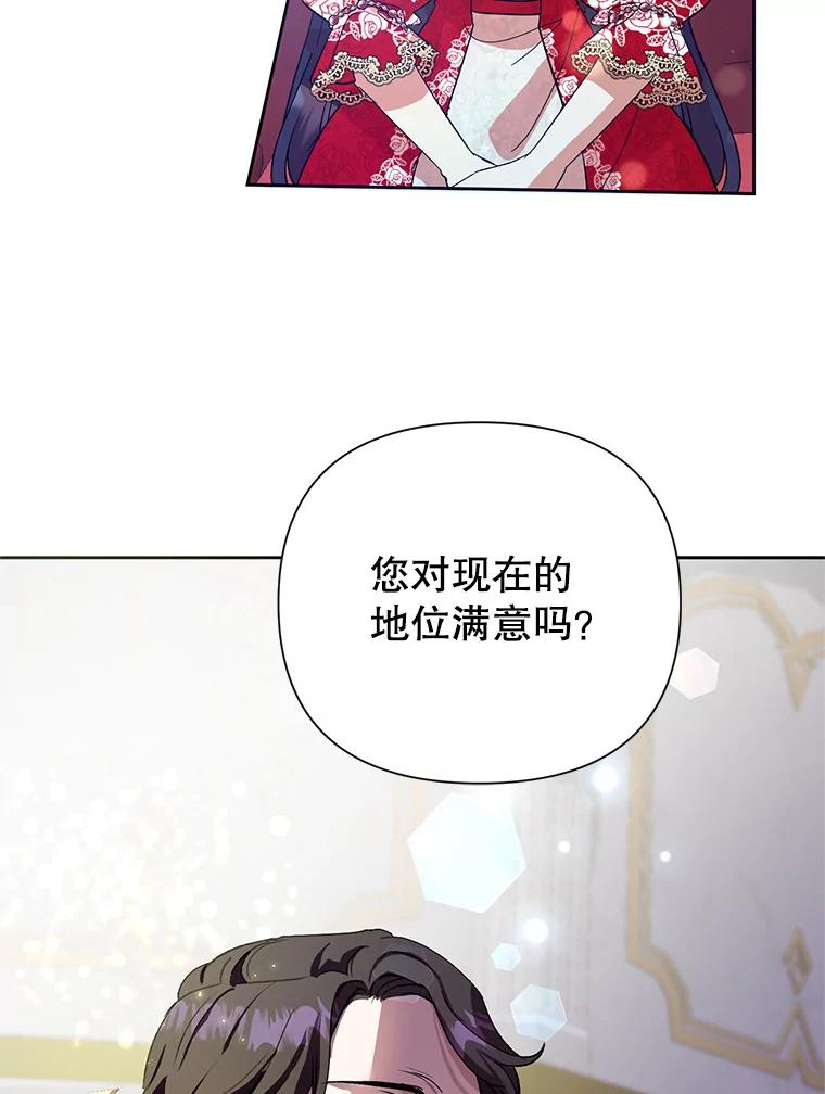 恶女今天也很快乐 13.“初见”父亲 第46页