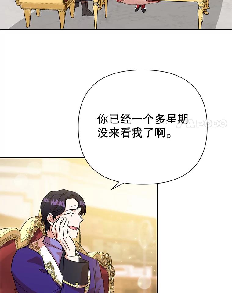 恶女今天也很快乐 13.“初见”父亲 第24页