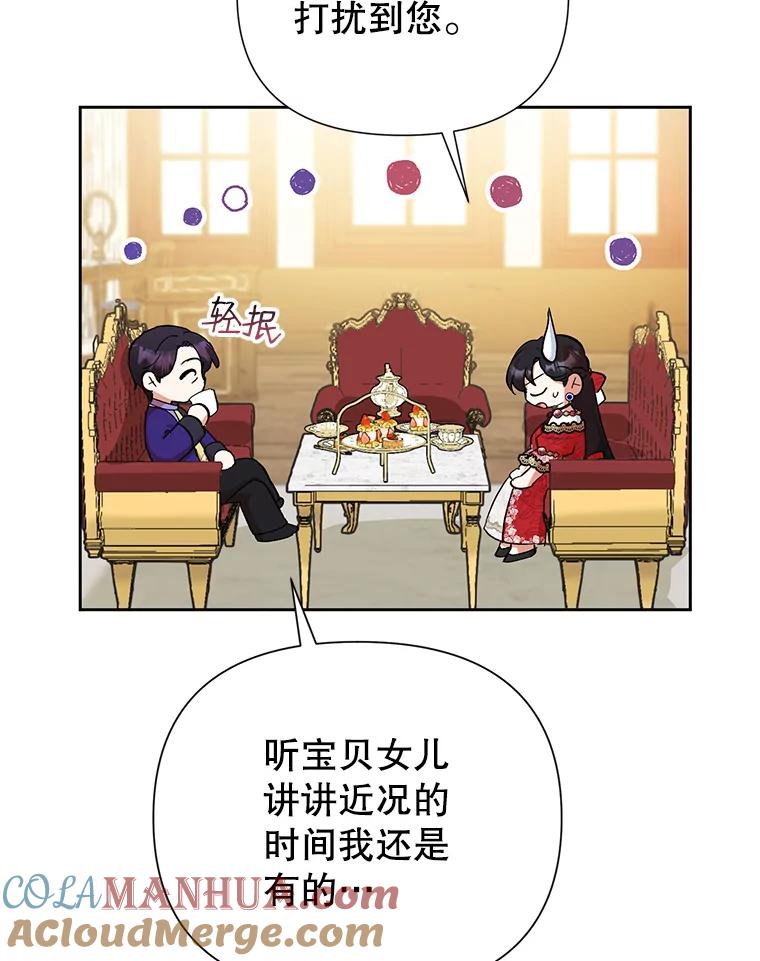 恶女今天也很快乐 13.“初见”父亲 第29页